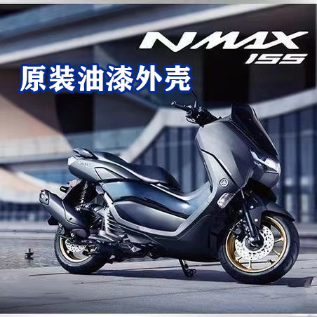 进口大贸NMAX155原装 原厂全车 油漆外壳 喷漆塑料外观件