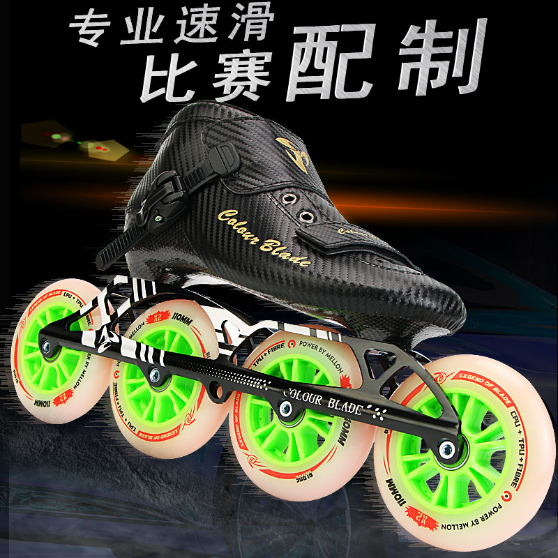 凯雷德专业竞速速滑比赛用大轮成人碳纤维速度轮滑儿童直排竞速鞋