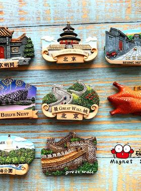 磁小蟹北京冰箱贴旅游特色景点北海公园长城烤鸭伴手礼礼物文创