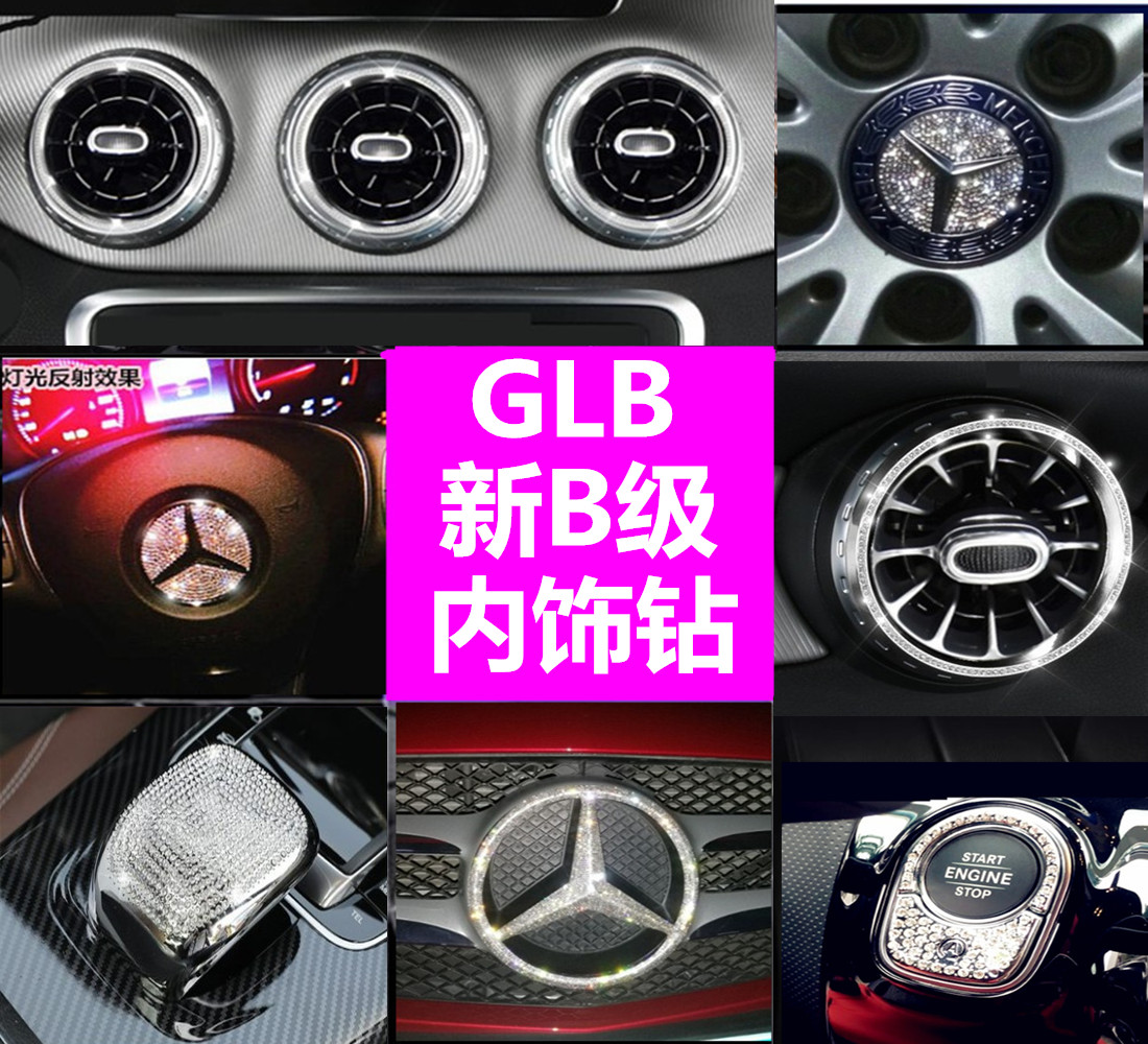 适用于新款奔驰GLB200 B200出风口空调钻石镶钻贴内饰改装装饰钻
