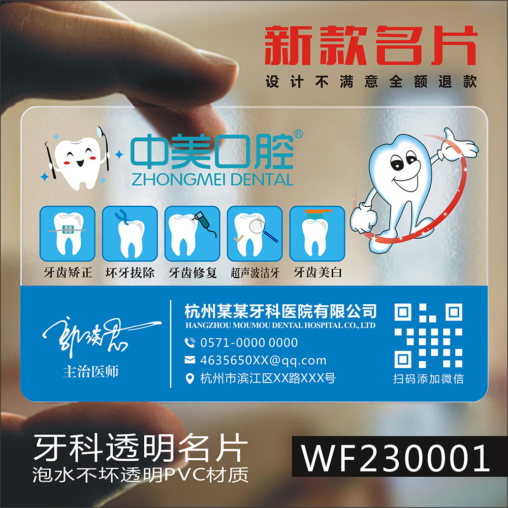 医疗牙科牙医口腔科门诊医院牙齿美容医拔牙名片设计定制做WF230001