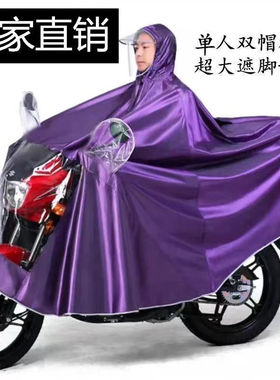 雨衣电动车摩托车面罩成人单人男女士双帽檐加大加厚雨披雨衣