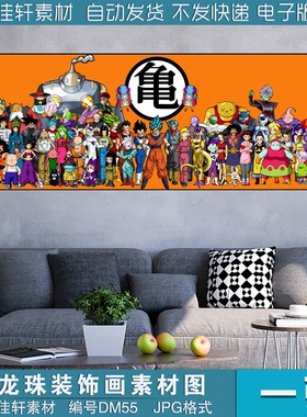七龙珠全家福大合照横屏版高清动漫客厅壁画装饰挂画素材图片JPG