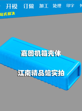 手持类产品外壳多规格现货塑胶外盒挡板独立塑料盒可加工定制