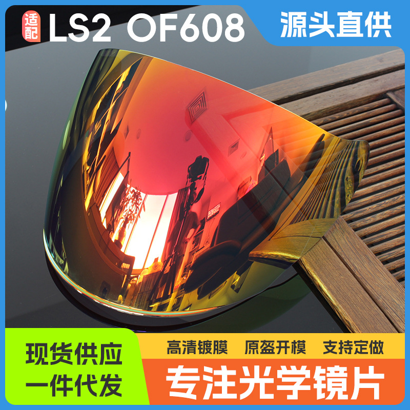 头盔镜片夏季电动摩托机车四分之三半盔护目挡风镜适配LS2 OF608