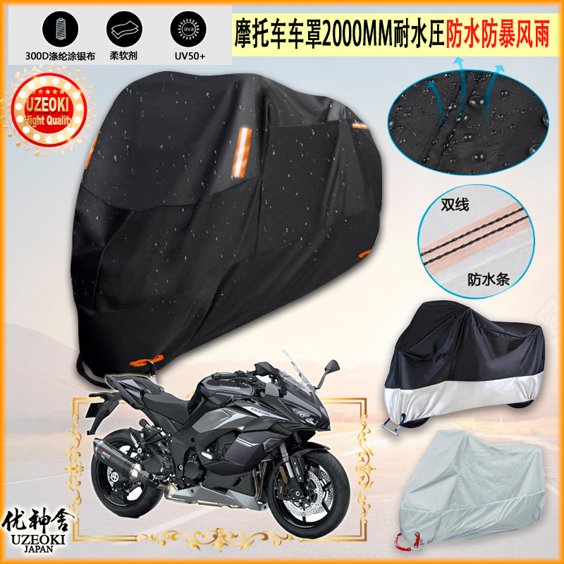 适用川崎KawasakiNinja1000SX摩托车罩车衣隔热挡防晒防雨棚雨衣