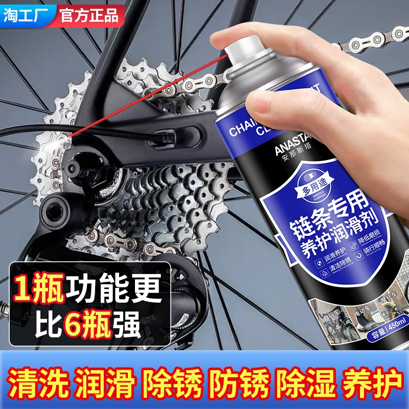 自行车链条润滑油山地摩托车专用防锈润滑剂机械齿轮除锈清洗保养