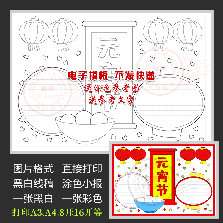 春节元宵节手抄报模板电子版传统节日黑白线描涂色电子小报WF880