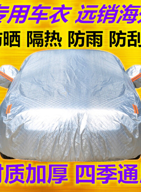 东风风光580车衣越野suv七座专用车罩防雨防晒隔热汽车外套遮阳布