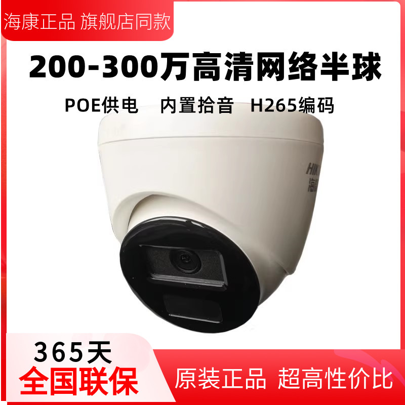 海康威视DS-IPC-T13HV3-IA/POE 300万高清红外机网络监控摄像头