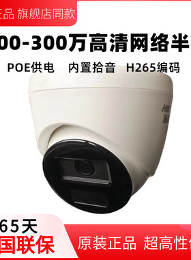 海康威视DS-IPC-T13HV3-IA/POE 300万高清红外机网络监控摄像头