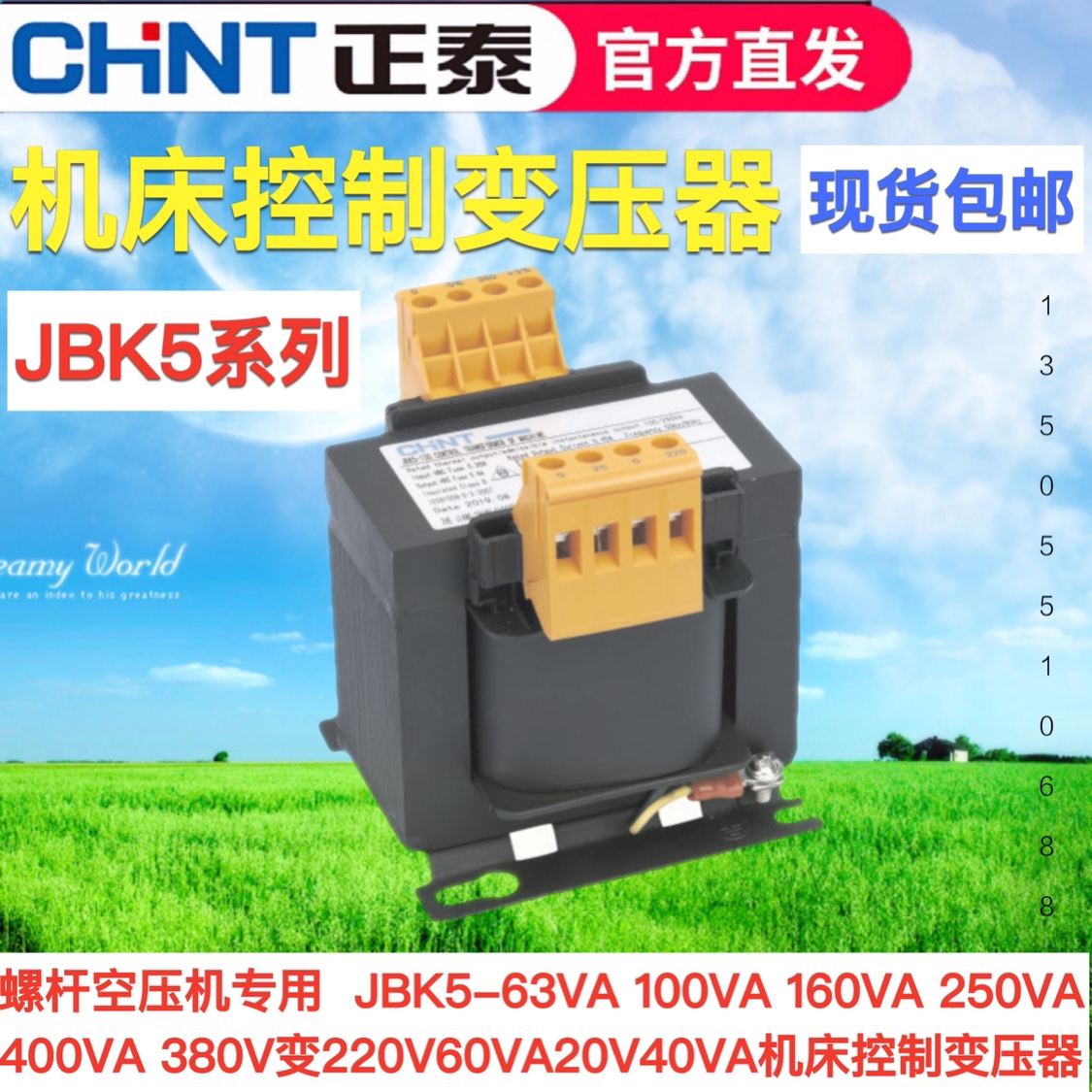 正泰机床控制变压器JBK5-63 100 160 250螺杆空压机380V变220V20V