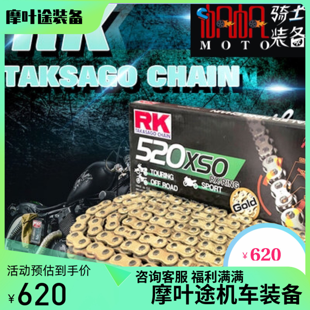 日本RK 摩托车链条 卡扣 GXW XSO 520/525/530 彩色 加厚油封链条