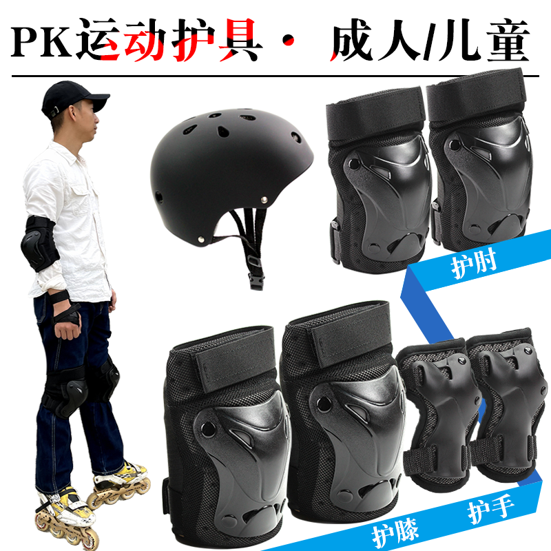 轮滑护具头盔专业全套装溜冰鞋平衡车成人滑板儿童PK手肘护膝男女