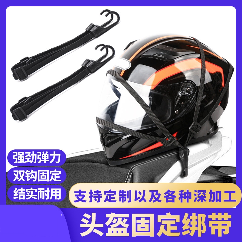 摩托车绑带弹力绳电动车捆绑带后座固定松紧头盔行李橡皮筋捆绑绳