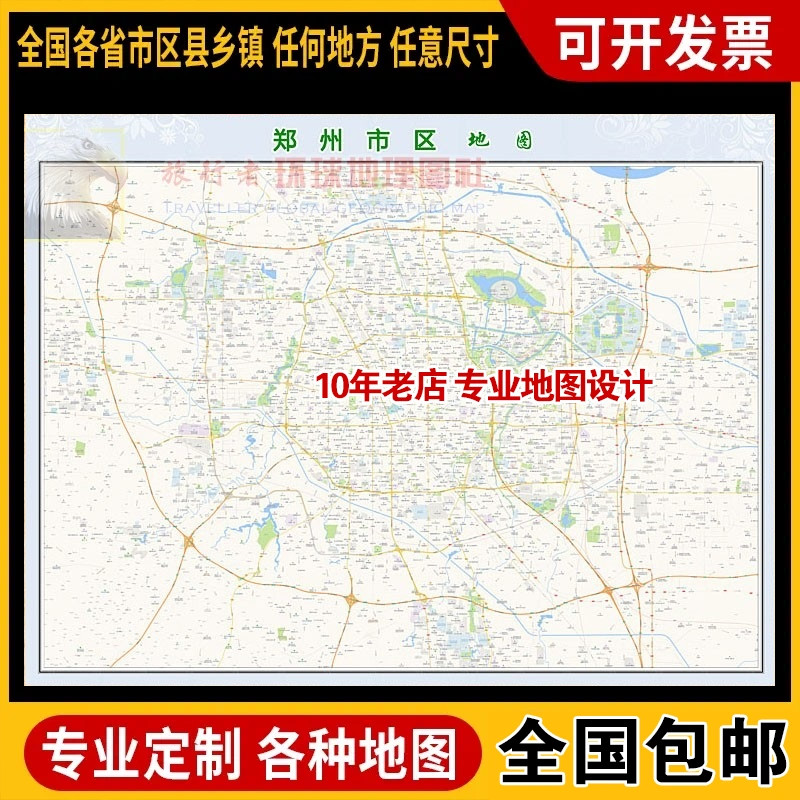 超大巨幅 郑州市区地图订制定做 城市城区海报2024新版装饰画芯