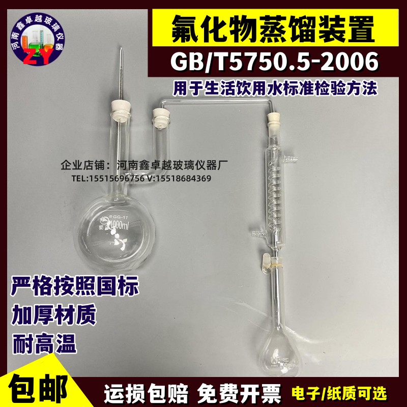 推荐GB/T5750.5氟化物蒸馏装置1000ml蒸馏装置生活饮用水标准检验