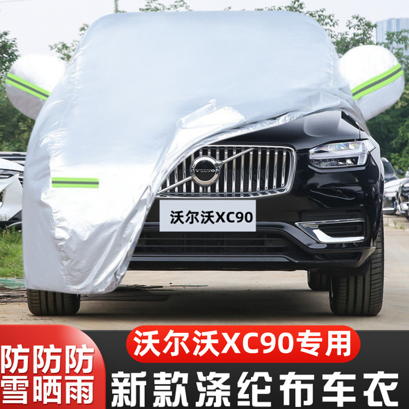 2024新款沃尔沃XC90专用加厚越野SUV汽车衣车罩防晒防雨B5座7外套