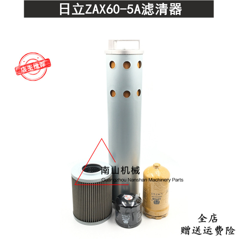 日立ZAX60-5A空气滤芯机油柴油液压回油进油先导管路滤清器挖掘机