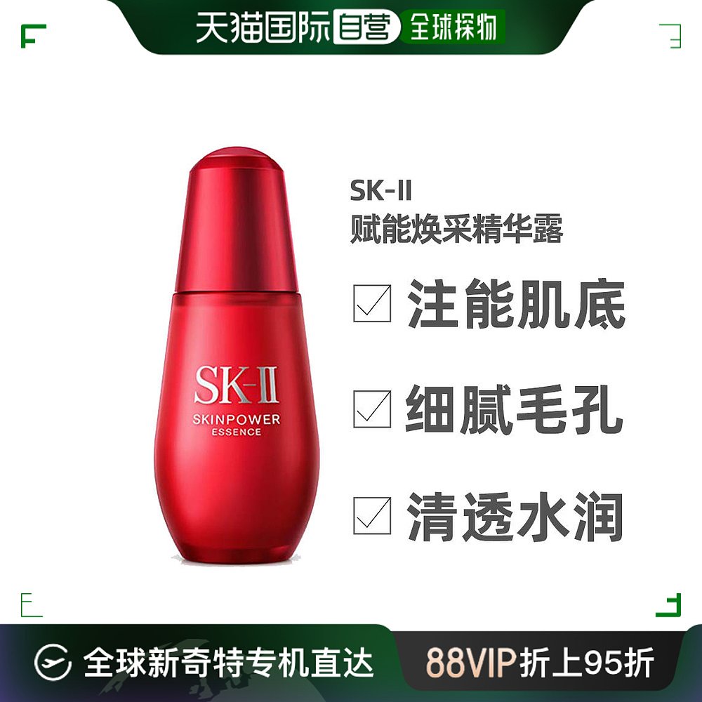 日本直邮sk2/SK-II肌源赋活修护小红瓶精华本土版50ml