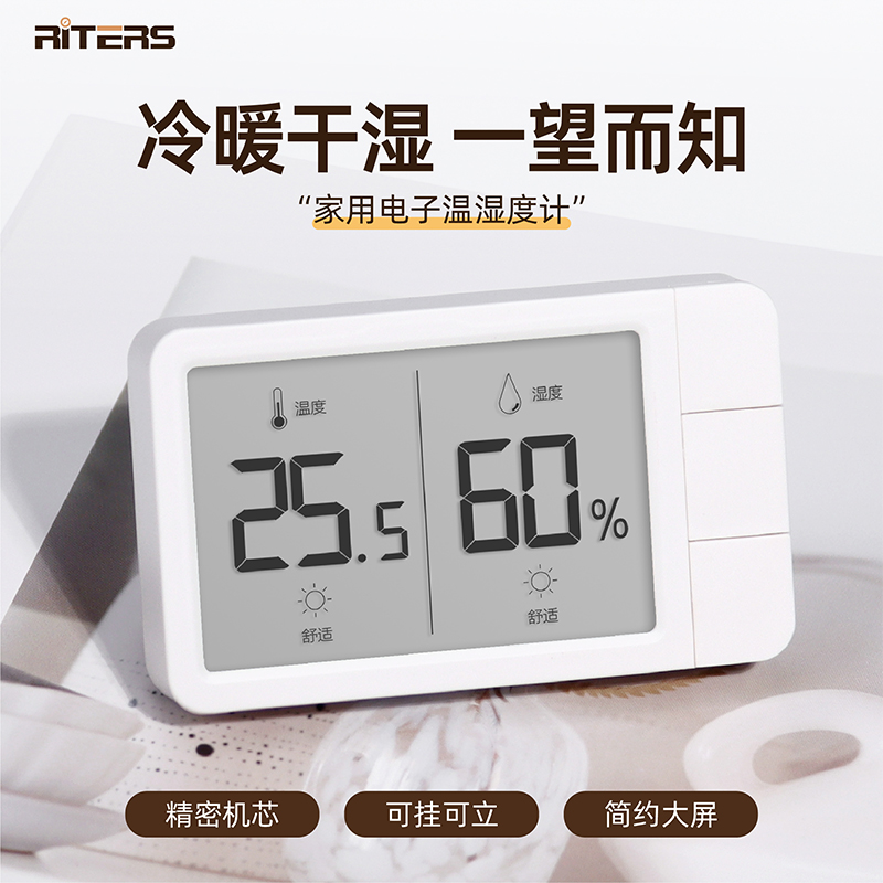 瑞特斯电子温湿度计家用室内高精度数显表带时间日期婴儿房老人房