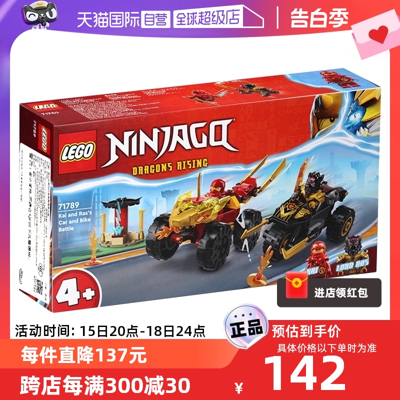 【自营】LEGO乐高积木幻影忍者凯与拉斯的汽车和摩托车大战71789