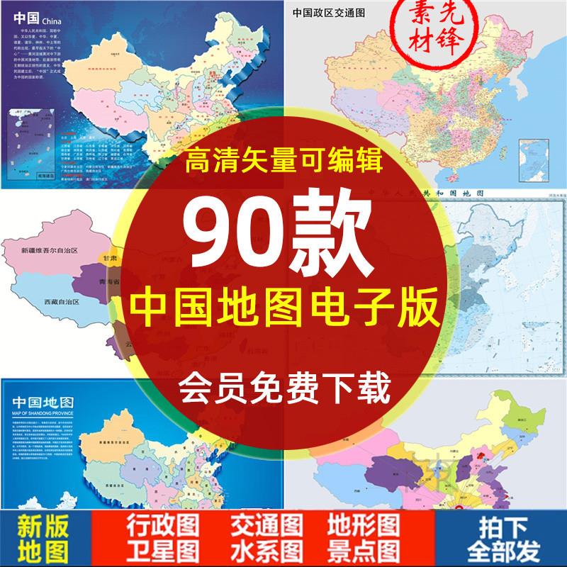 高清中国地图2023新版电子版AI矢量CDR地形卫星图轮廓边界PS素材