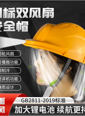 工地安全帽太阳能风扇国标认证空调制冷可充电带蓝牙防晒防砸头盔