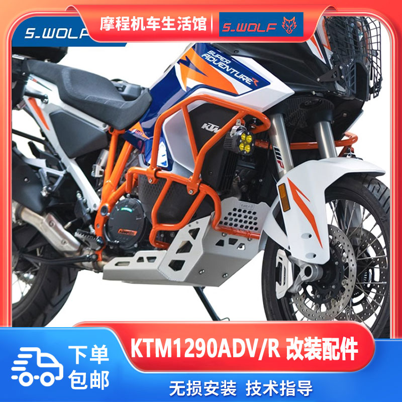 雪狼新款KTM1290ADV/R/S护杠摩托车保险杠发动机底板保护改装配件