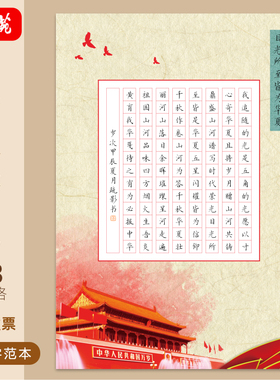 文墨苑A3款104格红色主题目光所至皆是华夏硬笔书法作品纸比赛8K