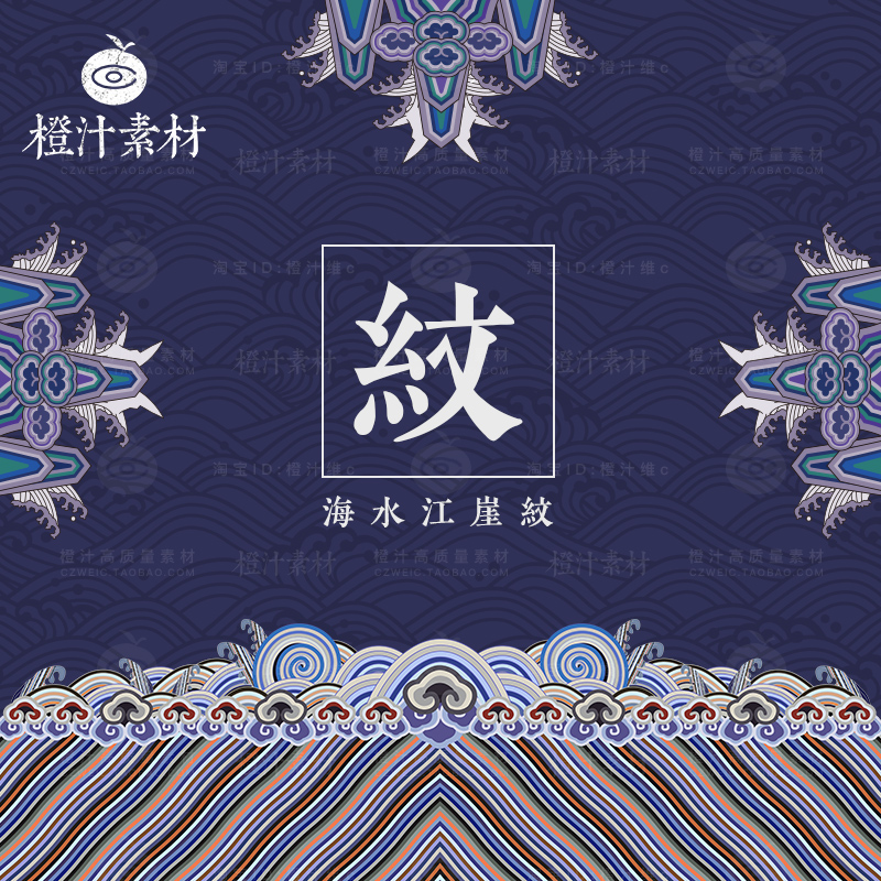 中国传统海水江崖纹官服龙袍下摆袖口刺绣AI矢量纹样图案设计素材