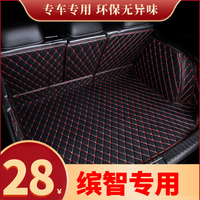 广本本田缤智2021款广汽全包围专用汽车后备箱垫尾箱垫后背老款新