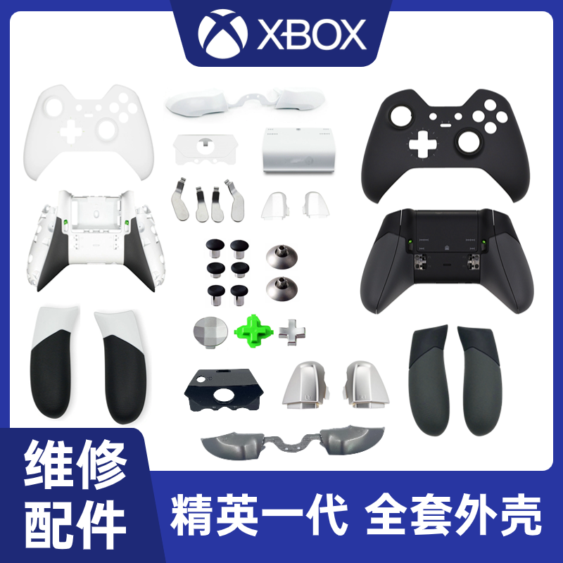 微软Xbox elite精英一代手柄外壳按键LBRB摇杆帽面盖维修替换配件