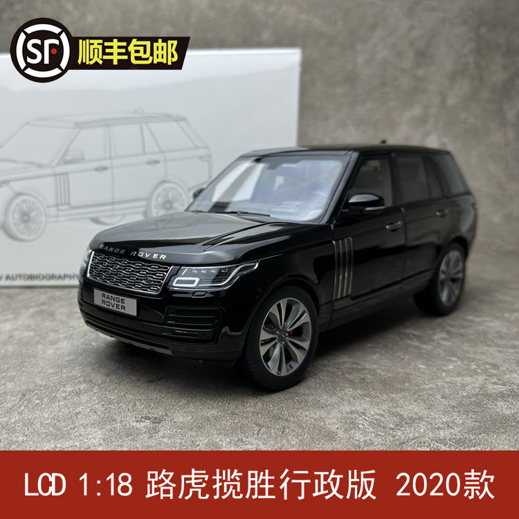 LCD 1:18 路虎揽胜Range Rover SVA行政版 2020款 合金汽车模型
