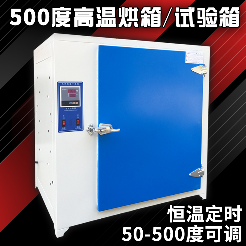 500度高温烤箱工业热处理烤箱电焊条8401烘箱试验箱熔喷布模具烤