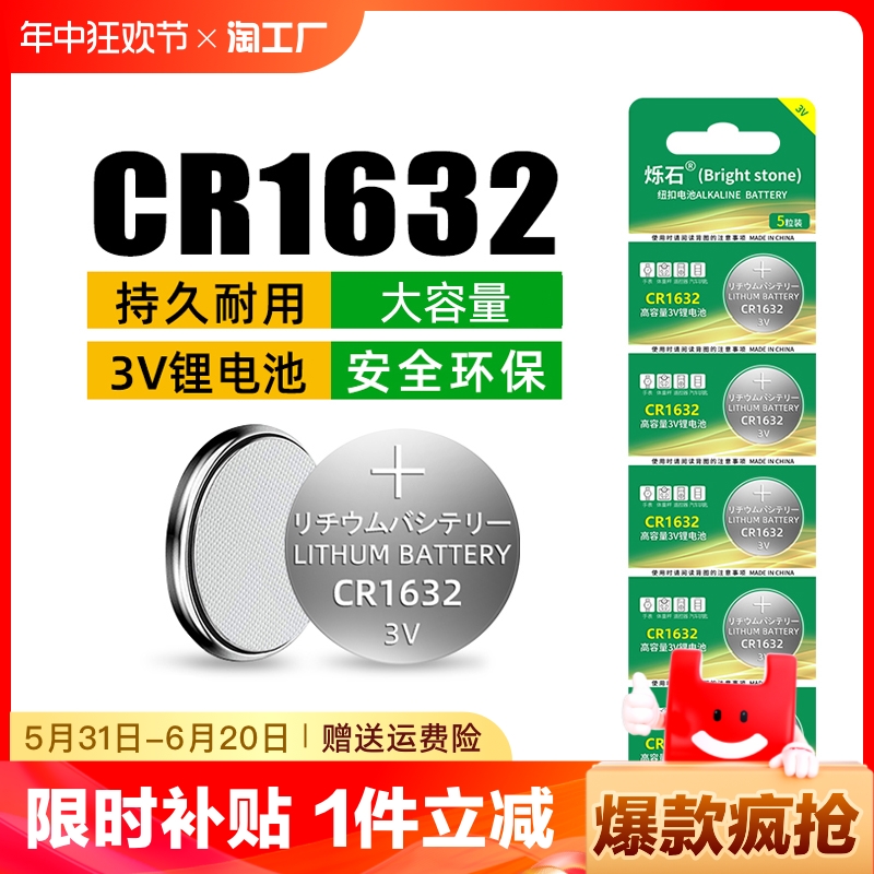 CR1632纽扣电池汽车电动车钥匙遥控器专用电子胎压防盗器3v锂电池