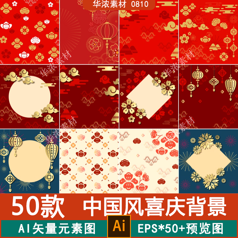 中式国风喜庆新年红色背景灯笼宣传海报装饰底纹矢量AI设计素材图