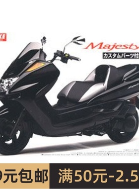 青岛社 1/12 摩托 拼装模型 Yamaha Majesty C 带改装件 05441