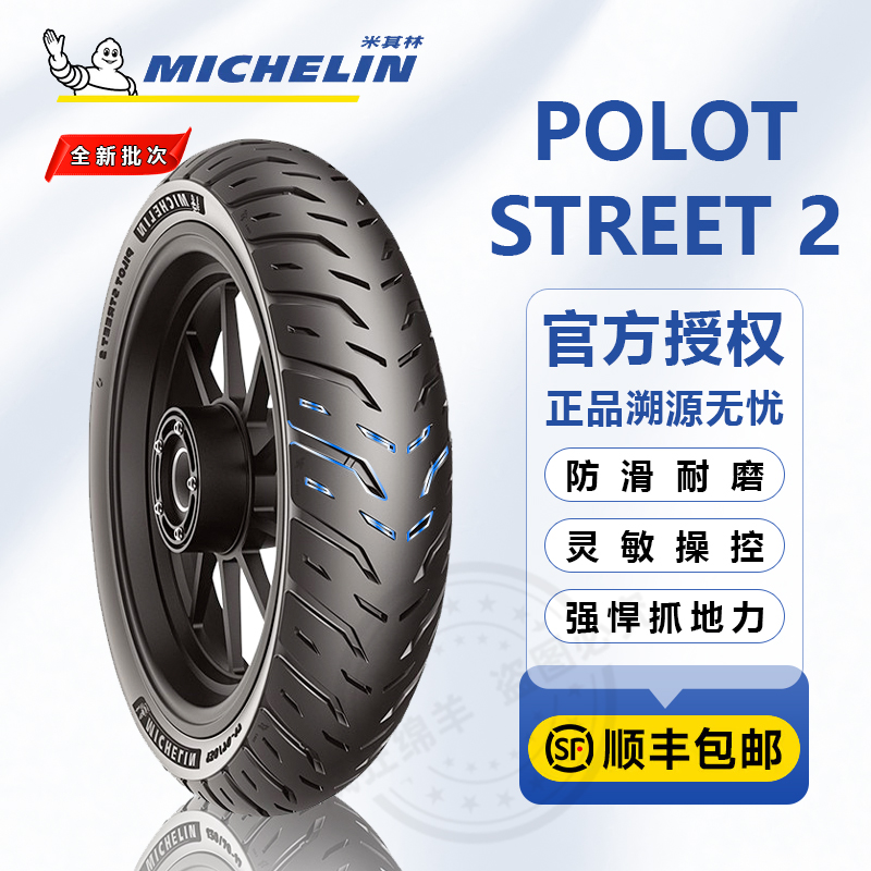 米其林GSX250摩托车轮胎STREET二代110/120/130/140/150-70/60/17