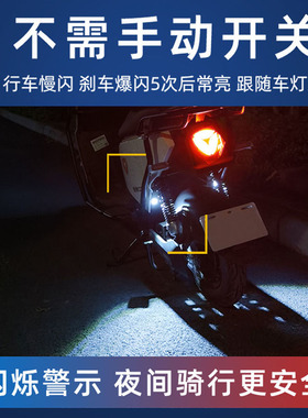 电动车外卖车爆闪led彩灯尾灯摩托车氛围灯蓝牙可调飞机灯APP控制