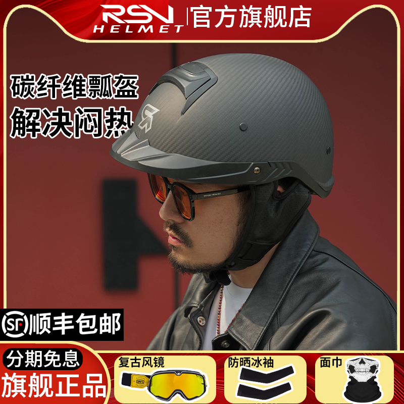 RSV碳纤维复古摩托车头盔巡航半盔男女机车头盔夏季哈雷半盔瓢盔