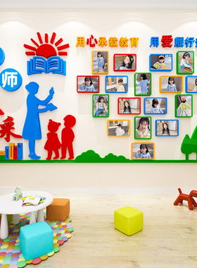 教师风采照片墙贴画展示3d立体学校办公室文化形象墙装饰标语布置