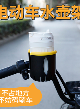 电动车水杯架放水电瓶车奶茶架摩托车饮料架自行车水壶架水杯支架