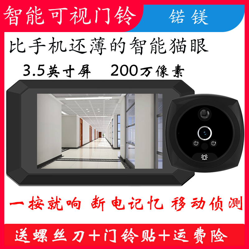 3.5寸电子猫眼监控摄像头带显示屏可视门铃高清夜视防盗家用门镜
