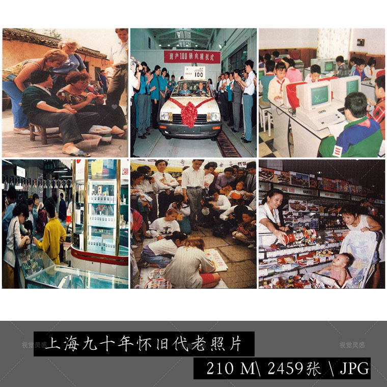 上海九十年代怀旧老照片回忆人文 改革初期社会纪实 摄影参考素材