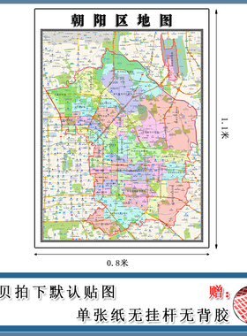 朝阳区地图批零1.1m贴图交通行政信息区域划分北京市现货包邮