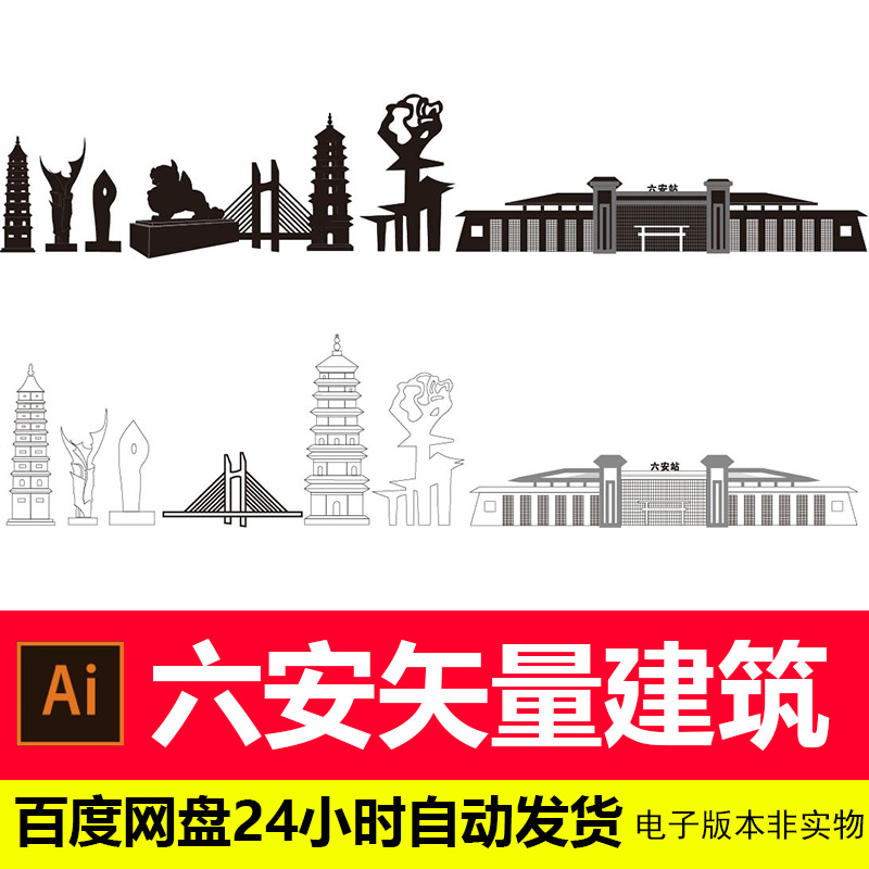 六安城市地标建筑剪影标志会展背景六安旅游景点AI矢量设计素材