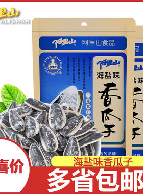 【阿里山】海盐味香瓜子158g大颗粒咸味椒盐葵花籽炒货特产零食