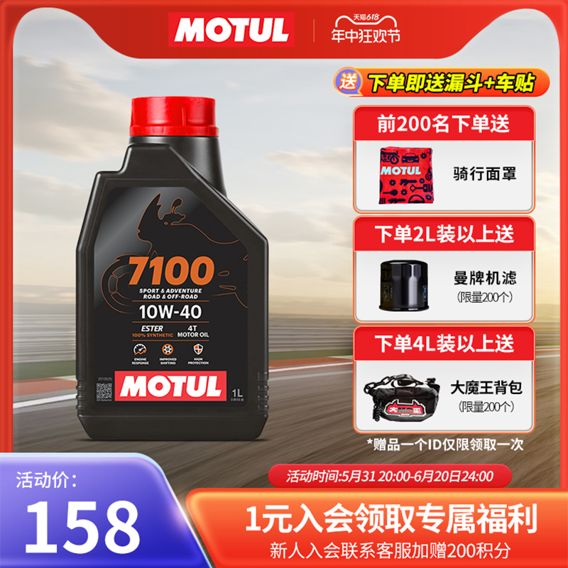 MOTUL/摩特 7100 SP 四冲程摩托车机油酯类全合成机油 大排量正品