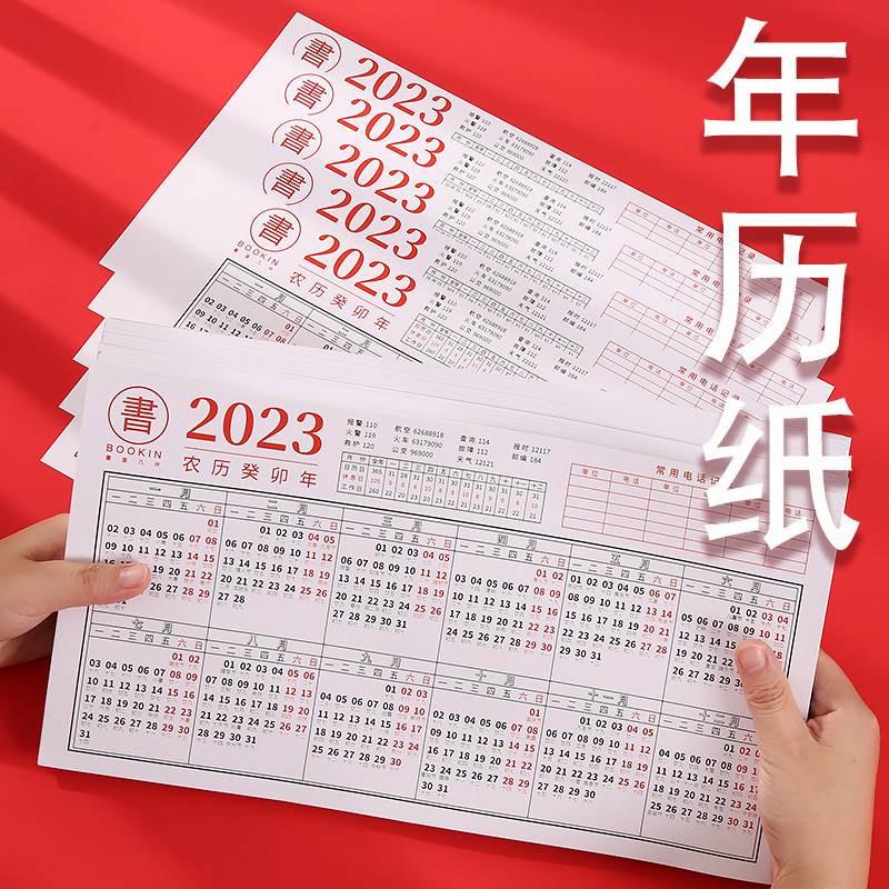 2024年日历台历纸年历单页单张龙年日程年历表计划表桌面年历纸20